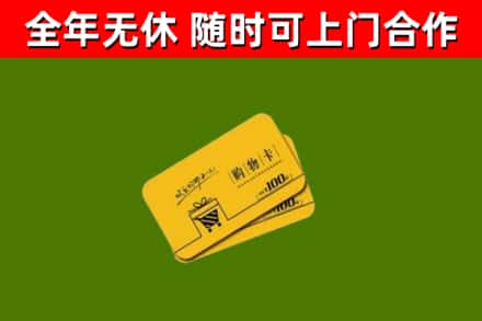 铁岭市烟酒回收购物卡.jpg